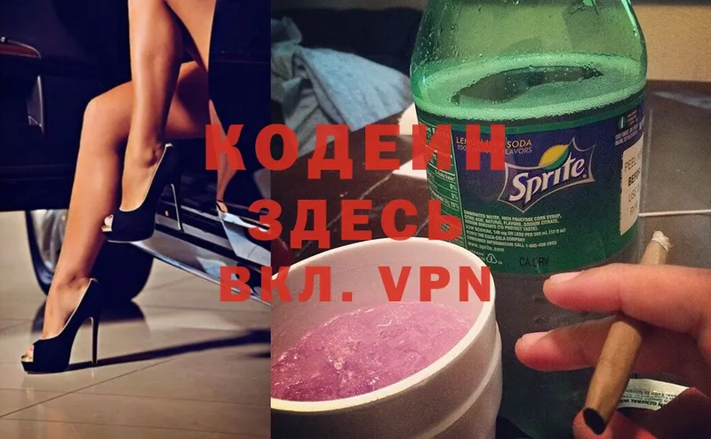 MEGA онион  Заозёрный  Кодеин Purple Drank 